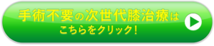 PDF-FD治療をチェック