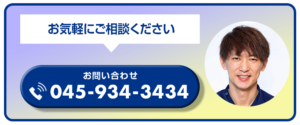 二宮整形外科皮フ科　お問い合わせ
